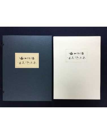 Masterpieces of Japanese Photography - Complete set - 2005/2007