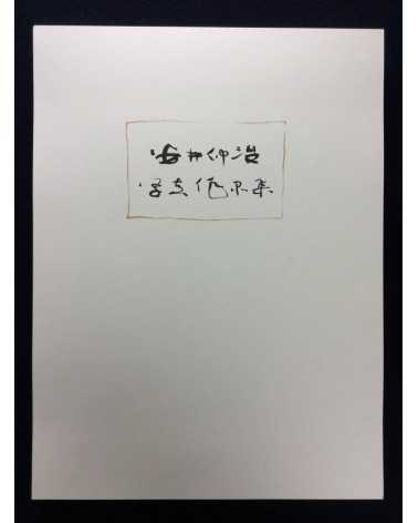 Masterpieces of Japanese Photography - Complete set - 2005/2007