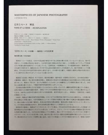 Masterpieces of Japanese Photography - Complete set - 2005/2007