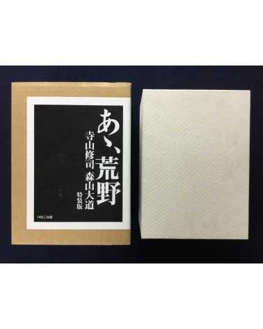 Daido Moriyama and Shuji Terayama - Ah Koya (Ah Wilderness), Deluxe Edition with Print - 2005