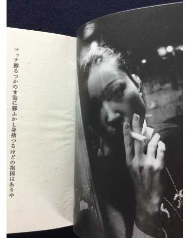 Daido Moriyama and Shuji Terayama - Ah Koya (Ah Wilderness), Deluxe Edition with Print - 2005