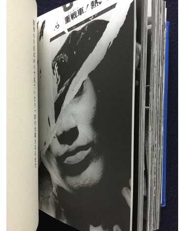 Daido Moriyama and Shuji Terayama - Ah Koya (Ah Wilderness), Deluxe Edition with Print - 2005