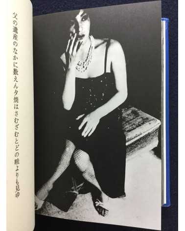 Daido Moriyama and Shuji Terayama - Ah Koya (Ah Wilderness), Deluxe Edition with Print - 2005