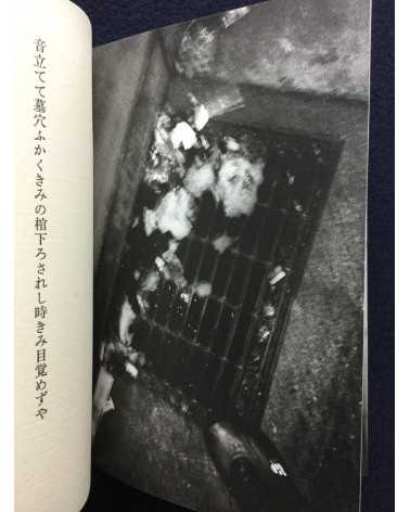 Daido Moriyama and Shuji Terayama - Ah Koya (Ah Wilderness), Deluxe Edition with Print - 2005