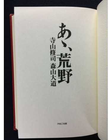 Daido Moriyama and Shuji Terayama - Ah Koya (Ah Wilderness), Deluxe Edition with Print - 2005