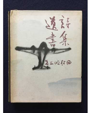 Kozo Nishimura, Kiyoshi Koishi, Teinosuke Kinugasa - Book of Poems: Will - 1940