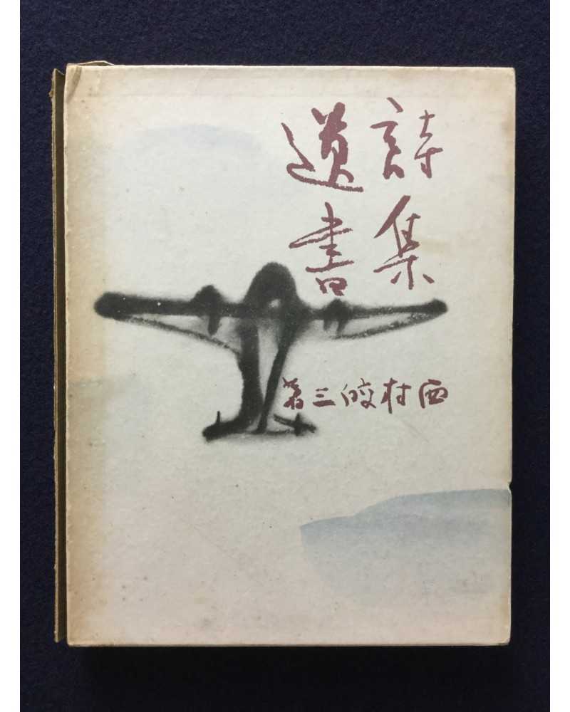 Kozo Nishimura, Kiyoshi Koishi, Teinosuke Kinugasa - Book of Poems: Will - 1940