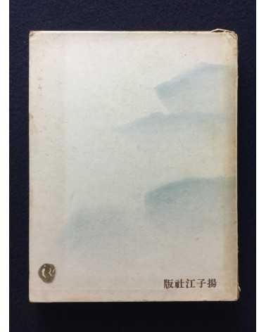 Kozo Nishimura, Kiyoshi Koishi, Teinosuke Kinugasa - Book of Poems: Will - 1940