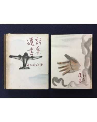 Kozo Nishimura, Kiyoshi Koishi, Teinosuke Kinugasa - Book of Poems: Will - 1940