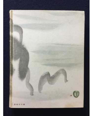 Kozo Nishimura, Kiyoshi Koishi, Teinosuke Kinugasa - Book of Poems: Will - 1940