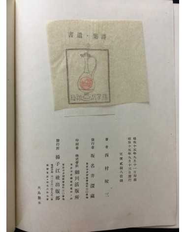 Kozo Nishimura, Kiyoshi Koishi, Teinosuke Kinugasa - Book of Poems: Will - 1940