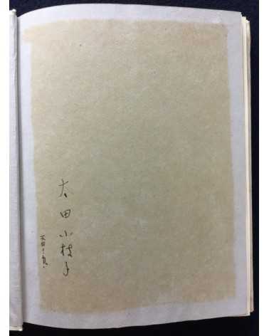 Kozo Nishimura, Kiyoshi Koishi, Teinosuke Kinugasa - Book of Poems: Will - 1940