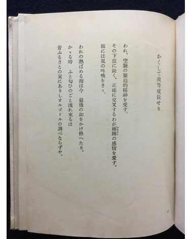 Kozo Nishimura, Kiyoshi Koishi, Teinosuke Kinugasa - Book of Poems: Will - 1940