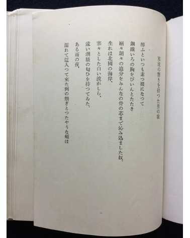 Kozo Nishimura, Kiyoshi Koishi, Teinosuke Kinugasa - Book of Poems: Will - 1940