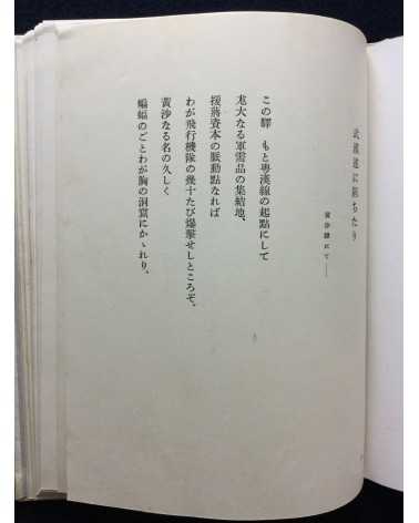 Kozo Nishimura, Kiyoshi Koishi, Teinosuke Kinugasa - Book of Poems: Will - 1940