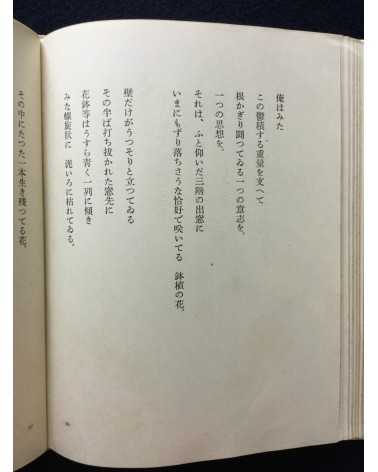 Kozo Nishimura, Kiyoshi Koishi, Teinosuke Kinugasa - Book of Poems: Will - 1940