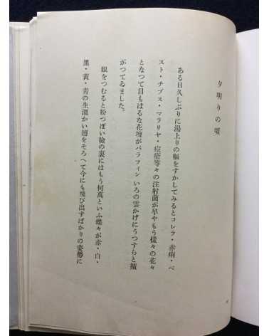 Kozo Nishimura, Kiyoshi Koishi, Teinosuke Kinugasa - Book of Poems: Will - 1940