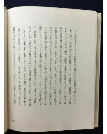 Kozo Nishimura, Kiyoshi Koishi, Teinosuke Kinugasa - Book of Poems: Will - 1940