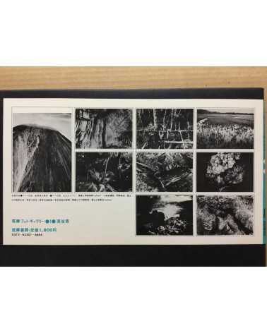 Chikuma Shobo - 8 portfolios, Complete Set - 1971