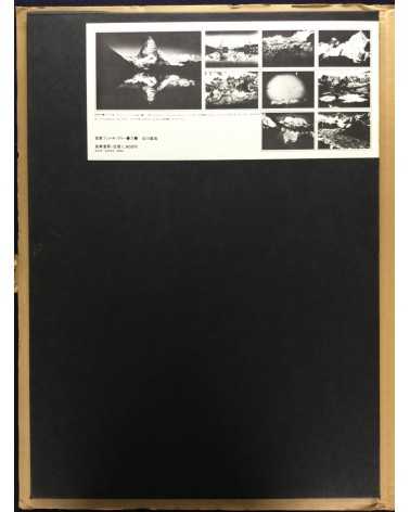 Chikuma Shobo - 8 portfolios, Complete Set - 1971