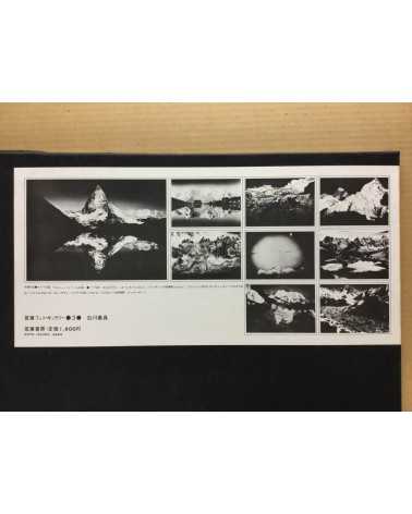 Chikuma Shobo - 8 portfolios, Complete Set - 1971