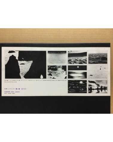 Chikuma Shobo - 8 portfolios, Complete Set - 1971