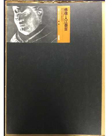 Chikuma Shobo - 8 portfolios, Complete Set - 1971