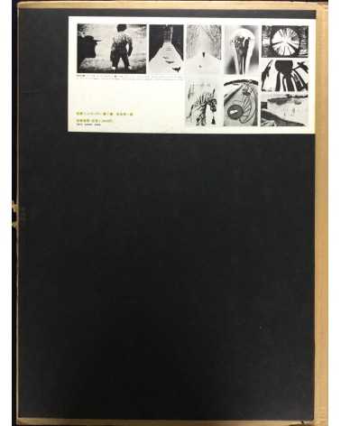 Chikuma Shobo - 8 portfolios, Complete Set - 1971