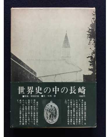 Masamichi Harada - Yokaishi no naka no Nagasaki - 1971