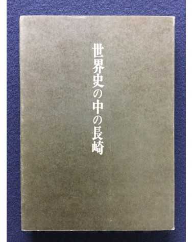 Masamichi Harada - Yokaishi no naka no Nagasaki - 1971