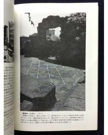 Masamichi Harada - Yokaishi no naka no Nagasaki - 1971