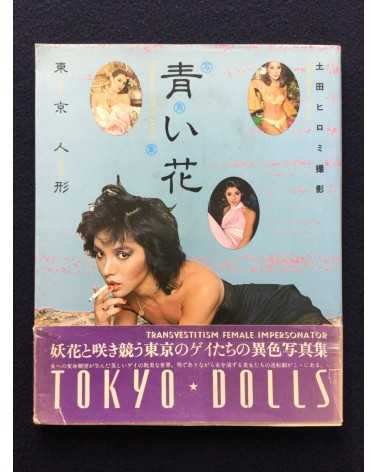 Hiromi Tsuchida - Blue Flower Tokyo Dolls - 1981