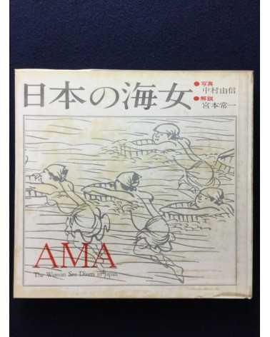 Yoshinobu Nakamura - Ama Woman Sea Divers in Japan - 1962