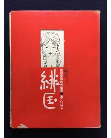 Toshio Saeki - Red Box - 1972