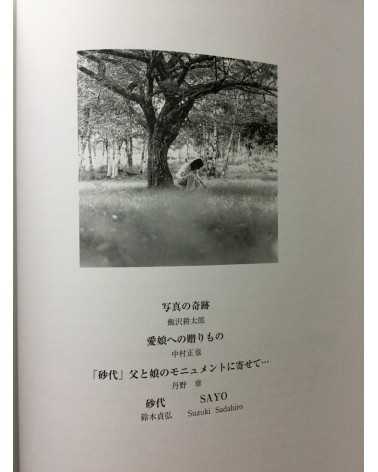 Suzuki Sadahiro - Sayo, Daughter’s Photography Birth to Adult - 1996