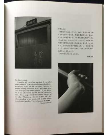 Suzuki Sadahiro - Sayo, Daughter’s Photography Birth to Adult - 1996