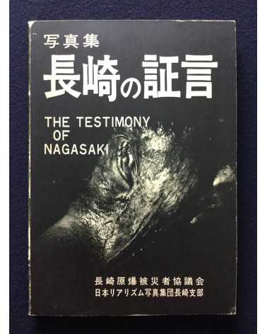 Japan Realism Photographers Association - The testimony of Nagasaki - 1970