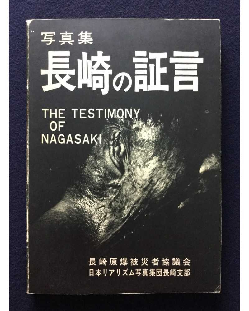 Japan Realism Photographers Association - The testimony of Nagasaki - 1970