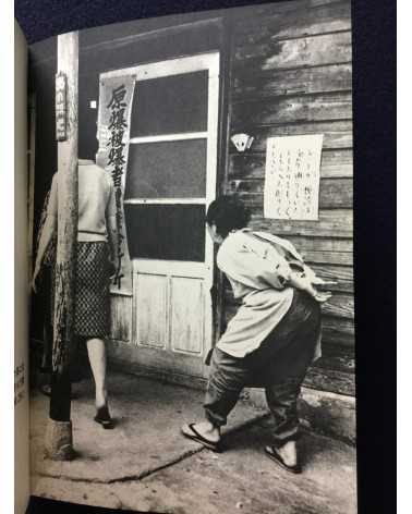 Japan Realism Photographers Association - The testimony of Nagasaki - 1970