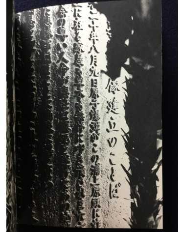 Japan Realism Photographers Association - The testimony of Nagasaki - 1970