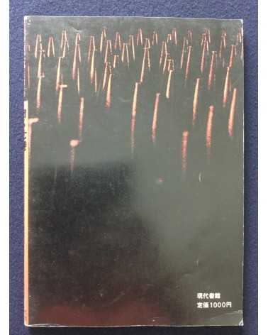 Kikujiro Fukushima - Semaru Kiki - 1970