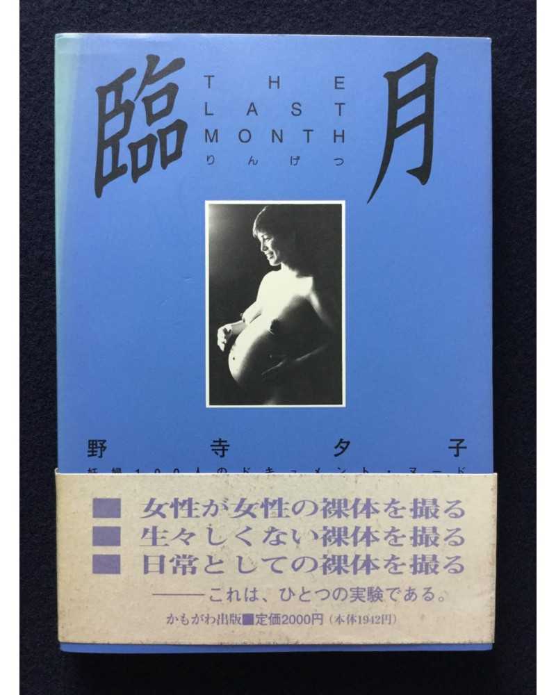 Yuko Nodera - Ringetsu, The Last Month - 1995