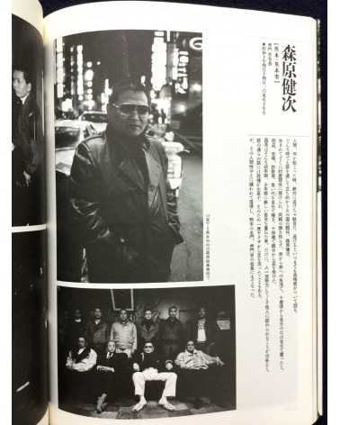 Michio Soejima - Yakuza, Portraits of Japanese Gangs - 1988