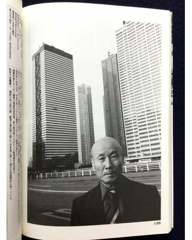 Michio Soejima - Yakuza, Portraits of Japanese Gangs - 1988