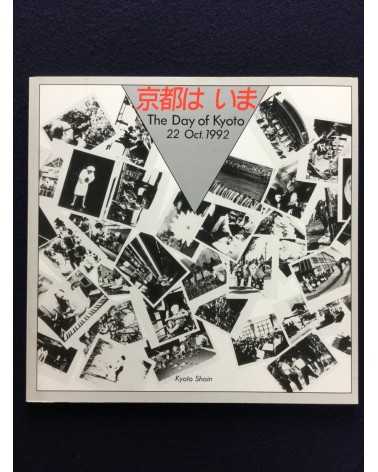 The Day of Kyoto - Volumes 1-8 - 1986/1993