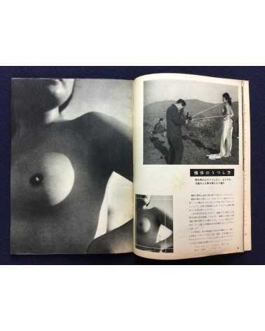 Katsuji Fukuda - Shashin no utsushikata - 1952