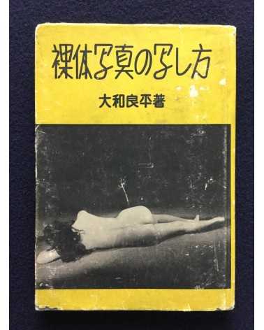 Ryohei Owa - How to take nude photos - 1950