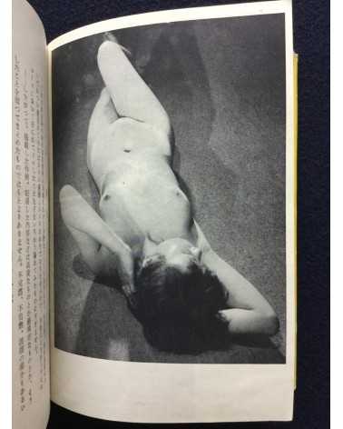 Ryohei Owa - How to take nude photos - 1950