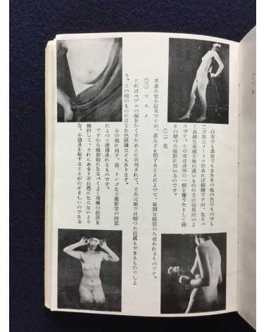 Ryohei Owa - How to take nude photos - 1950