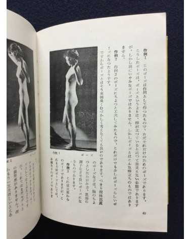 Ryohei Owa - How to take nude photos - 1950